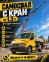 Самосвал с кран до 1.3 т | Транспортни услуги | София, снимка 1