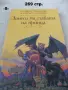 Книги фантастика разни - списък 3, снимка 5