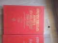 Енциклопедия Отечествената война, снимка 12