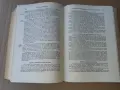 Стар учебник АНАТОМИЯ НА ЧОВЕКА 1935 г - 880 стр . РЯДЪК !!!, снимка 8