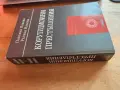 Корупционни престъпления. Павлина Панова и Ралица Илкова, снимка 2