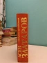 Избрани произведения- Асен Златаров, снимка 1