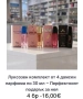 Комплект дамски и мъжки парфюми, снимка 3