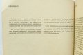 Книга Деревянный дом - своими руками - Христо Бояджиев 1988 г. Дървена къща, снимка 2