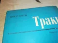 ТРАКИ 3112241346, снимка 5