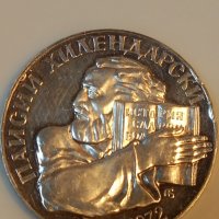Монета 5 лева 1972г. Паисий Хилендарски , снимка 3 - Нумизматика и бонистика - 39196608