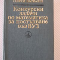 Книга "Конкурсни задачи по математика...-Г.Паскалев"-424стр., снимка 1 - Специализирана литература - 42599333