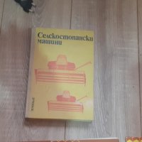 Стара книга , снимка 1 - Селскостопанска техника - 42215830