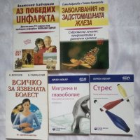 Книги за здравословен начин на живот, лечение с билки и други , снимка 3 - Специализирана литература - 26278382