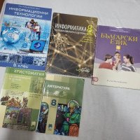 Учебници за 8. клас, снимка 1 - Учебници, учебни тетрадки - 42206356