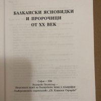Балкански ясновидки и пророчици от XX век , снимка 2 - Други - 34558786