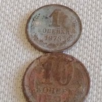 Лот монети 8 броя копейки СССР различни години и номинали 40268, снимка 2 - Нумизматика и бонистика - 44157250