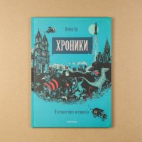 книга ХРОНИКИ, снимка 1 - Детски книжки - 32133462