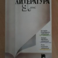 Български език ,  литература, етика и право, снимка 5 - Учебници, учебни тетрадки - 22621512