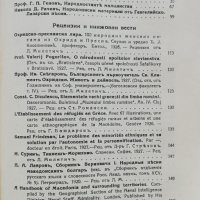 Македонски прегледъ. Кн. 1-4 / 1927, снимка 11 - Антикварни и старинни предмети - 37189947