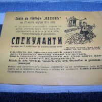 Стара рекламна театрална листовка за театър "Одеон" преди 1944г., снимка 1 - Други ценни предмети - 40465681