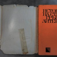 История на старогръцката литература - С. И. Радциг, снимка 2 - Други - 30324487