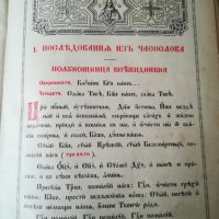 Църковен Цветослов - 1929г., снимка 9 - Специализирана литература - 36662506