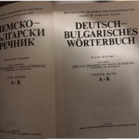 Deutsch-Bulgarisches Wörterbuch. Band 1&2:А-К; L-Z, снимка 4 - Чуждоезиково обучение, речници - 34456178