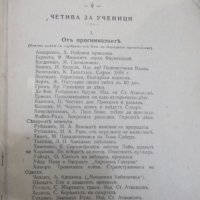 Книга "Ученически другаръ - издат. Ст. Атанасовъ" - 100 стр., снимка 3 - Детски книжки - 31234357