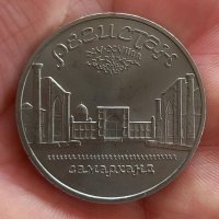 Монета 5 рубли 1989, СССР. Юбилейна, посветена на древния град Самарканд. Един от най-старите , снимка 1 - Нумизматика и бонистика - 40127049