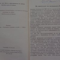 Книга Ръководство за експлуатация на MZ мотоциклет 125/3 1960 год. На Български език, снимка 2 - Специализирана литература - 36872621
