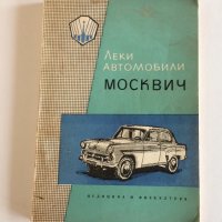 Книга автомобили ЗАЗ 966В 966 Москвич 407 402 Книга Автомобили ВАЗ, снимка 2 - Специализирана литература - 30307495