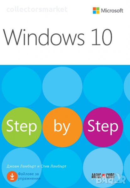 Windows 10. Step by Step, снимка 1