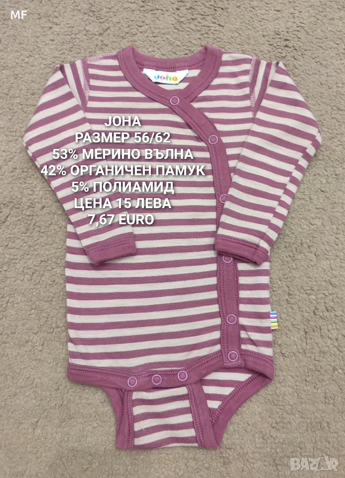 МЕРИНО ВЪЛНА ЗА БЕБЕТА , снимка 1