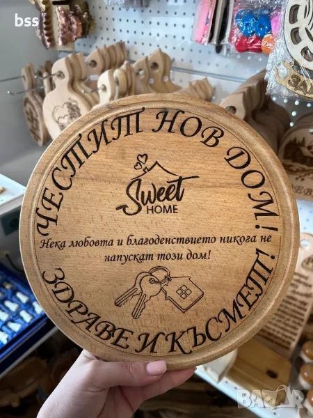Дъска за рязане ,,Честит нов дом”, снимка 1