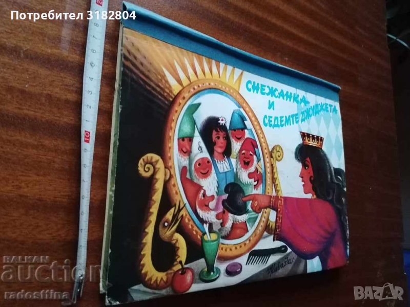 Детска книжка Снежанка и седемте джуджета Kubasta 1981, снимка 1