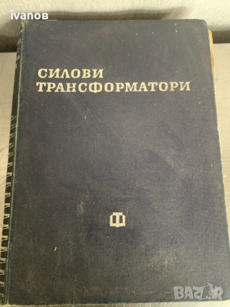 Силови трансформатори , снимка 1