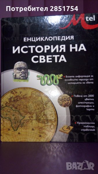 Енциклопедия голям формат с твърди корици и гланцирани страници , снимка 1
