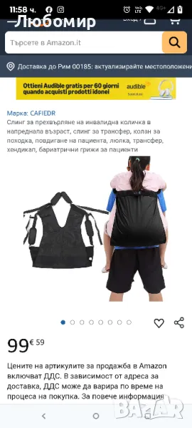 Слинг за прехвърляне на инвалидна количка в напреднала възраст, слинг за трансфер

, снимка 1