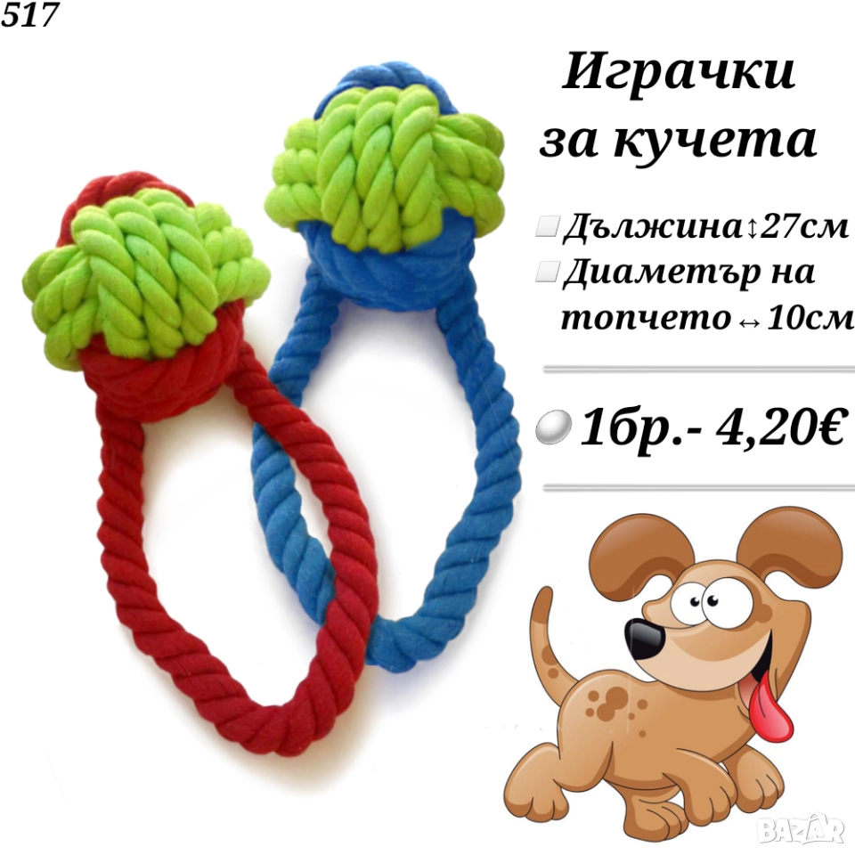 Играчки за кучета "Въже с топка" . Играчка за голямо куче. Аксесоари за кучета. , снимка 1