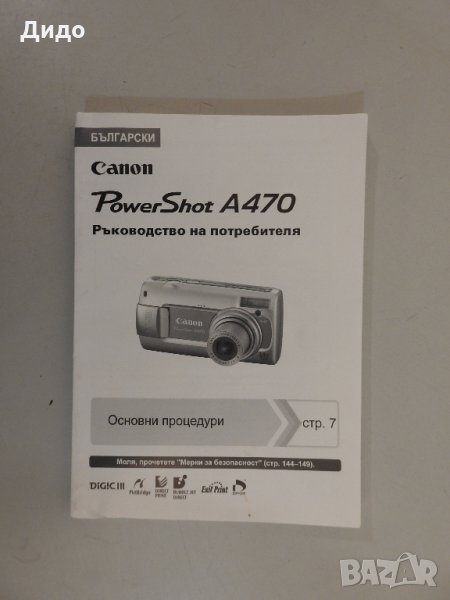 Canon PowerShot A470 - Ръководство на потребителя, книжка упътване инструкция, снимка 1