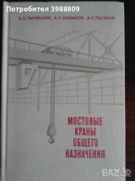 Мостовые краны общего назначения , снимка 1