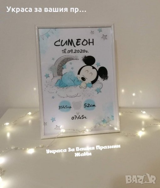 Бебешка визитка рамка А4 формат Подарък за новородено За бебешка погача За украса на сладката маса з, снимка 1