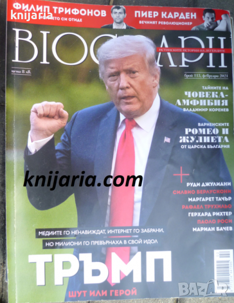 Списание Biograph брой 113 февруари 2021: Тръмп шут или герой, снимка 1