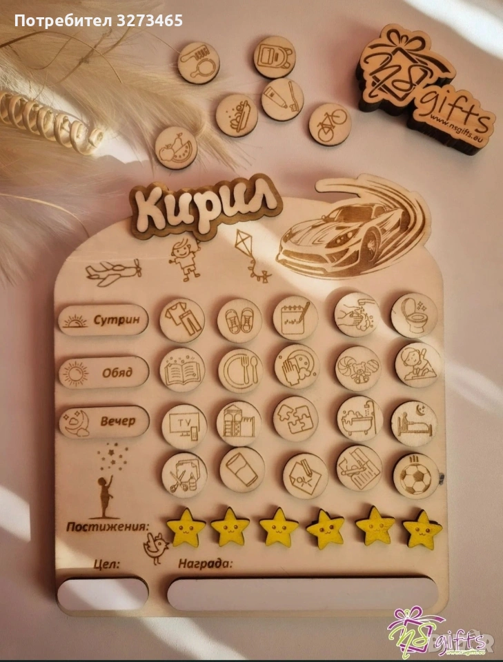 Персонализирано табло за дневна рутина, снимка 1