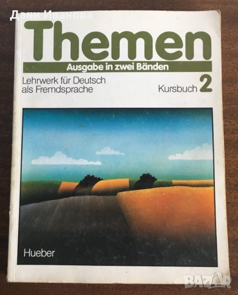 THEMEN - Lehrwerk für Deutsch als Fremdsprache, снимка 1