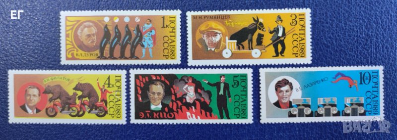 СССР, 1989 г. - пълна серия чисти марки, цирк, 1*47, снимка 1