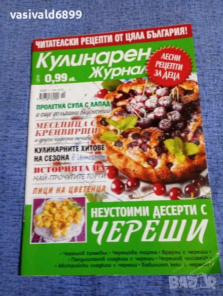 Списание "Кулинарен журнал" 06/2018, снимка 1