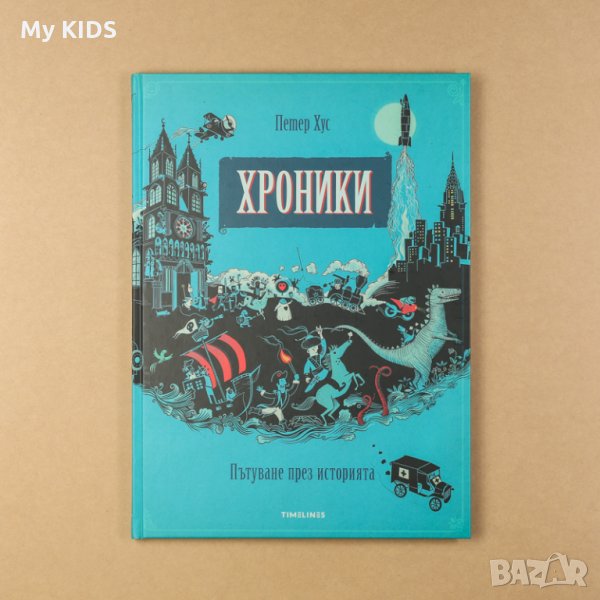 книга ХРОНИКИ, снимка 1