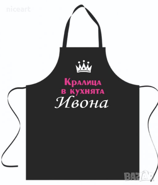 Готварка престилка Кралица в кухнята, снимка 1