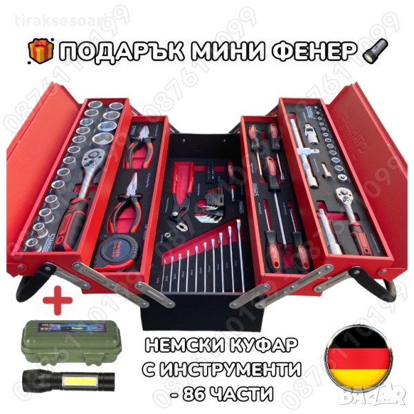 Made in GERMANY Метална кутия с инструменти Гедоре 86 ЧАСТИ STAHLMAYER, снимка 1