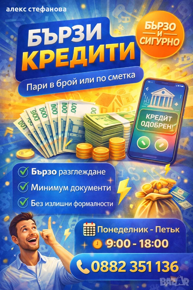 бързи кредити , снимка 1