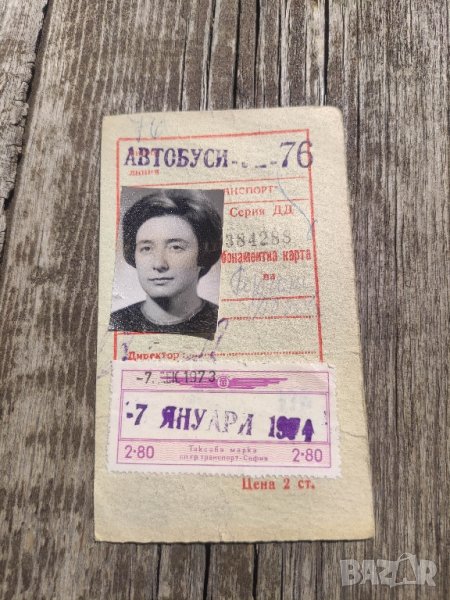 продавам Абонаментна карта - автобус 76 София 1973, снимка 1