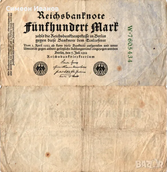 Германия 500 Марки 1922 зелен 7 цифрен номер #4366, снимка 1