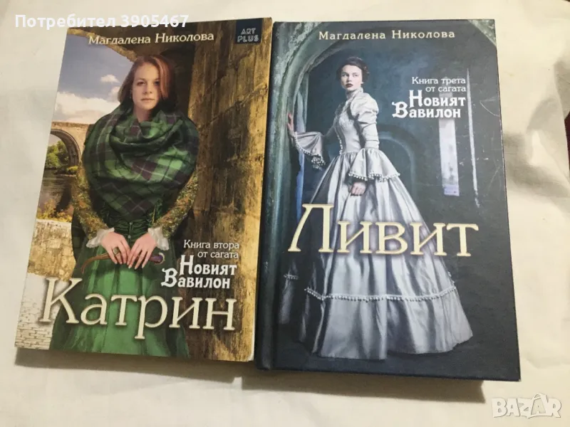 Новият Вавилон-2 ра и 3 та книги, снимка 1